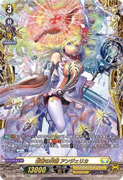 画像1: 叡智の神器アンジェリカ【FFR】{D-BT08/FFR08}《ケテルサンクチュアリ》 (1)