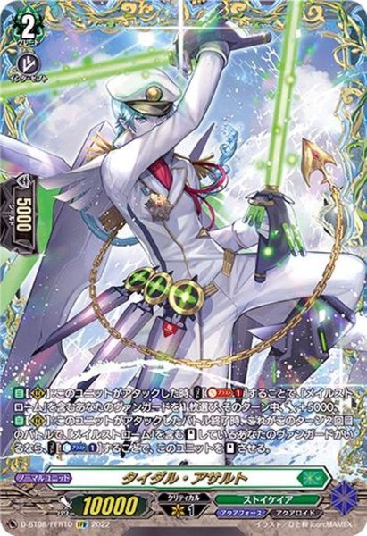 画像1: タイダル・アサルト【FFR】{D-BT08/FFR10}《ストイケイア》 (1)