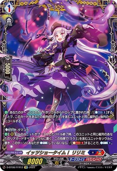 画像1: イッツショータイム！リリミ【FFR】{D-BT08/FFR12}《ダークステイツ/ドラゴンエンパイア》 (1)