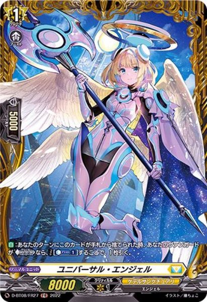 画像1: ユニバーサル・エンジェル【FR】{D-BT08/FR27}《ケテルサンクチュアリ》 (1)