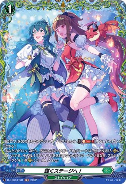 画像1: 輝くステージへ!【FR】{D-BT08/FR31}《ストイケイア》 (1)