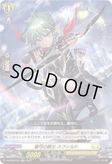 破弓の騎士 スフィルト【ヴァンガードトレカ高価買取価格査定
