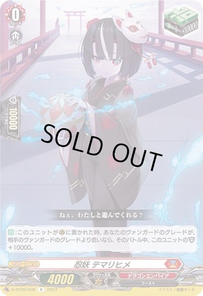 画像1: 〔状態A-〕忍妖テマリヒメ【R】{D-BT09/039}《ドラゴンエンパイア》 (1)