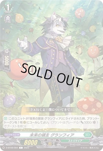 画像1: 未来の領主グランフィア【C】{D-BT09/094}《ストイケイア》 (1)