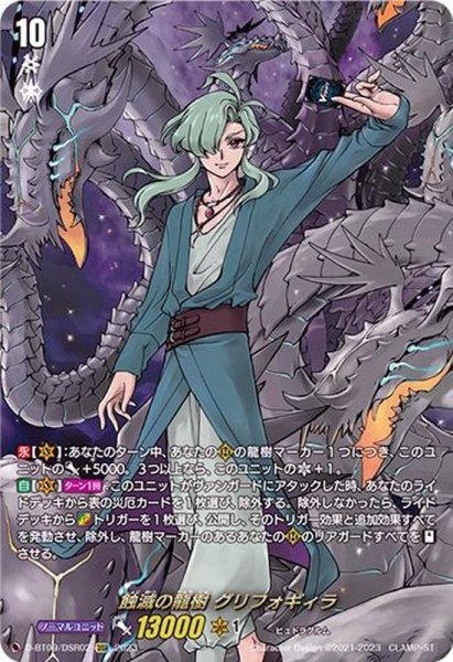 画像1: 蝕滅の龍樹グリフォギィラ【DSR】{D-BT09/DSR02}《その他》 (1)