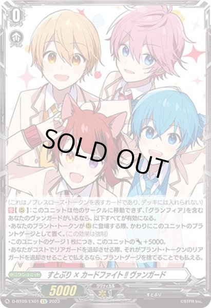 画像1: すとぷり×カードファイト!!ヴァンガード【EX】{D-BT09/EX01}《その他》 (1)