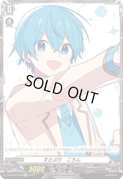 画像1: すとぷりころん【EX】{D-BT09/EX02}《その他》 (1)