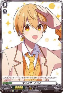 すとぷり莉犬【EX】{D-BT09/EX05}《その他》 すとぷり莉犬【EX】{D-BT09/EX05}《その他》