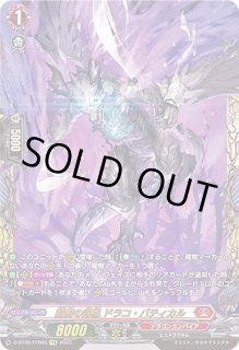 龍樹の落胤ドラコ・バティカル - カードラッシュヴァンガード