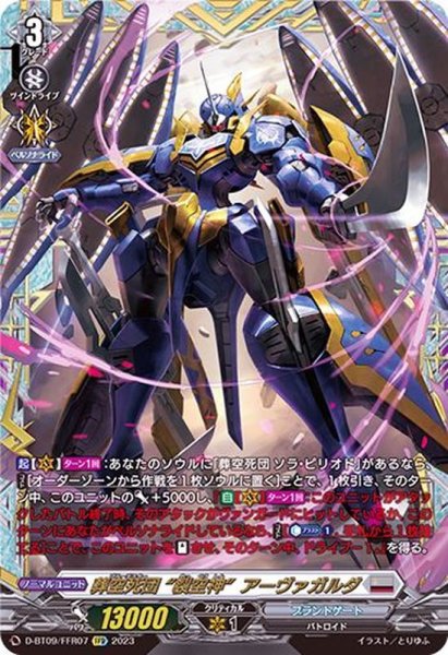 画像1: 葬空死団裂空神アーヴァガルダ【FFR】{D-BT09/FFR07}《ブラントゲート》 (1)