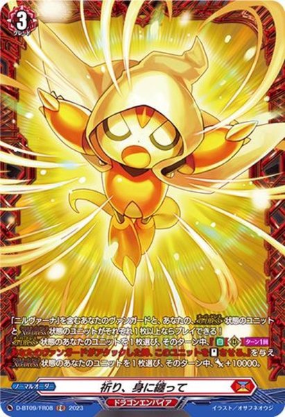 画像1: 祈り、身に纏って【FR】{D-BT09/FR08}《ドラゴンエンパイア》 (1)