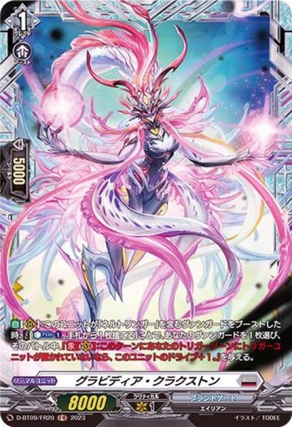 画像1: グラビディア・クラクストン【FR】{D-BT09/FR20}《ブラントゲート》 (1)