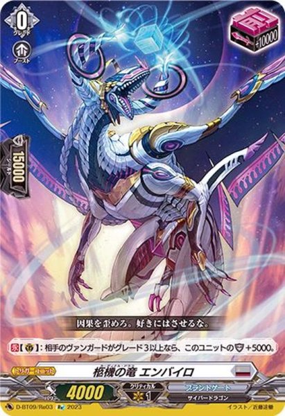 画像1: 柩機の竜エンバイロ【Re】{D-BT09/Re03}《ブラントゲート》 (1)