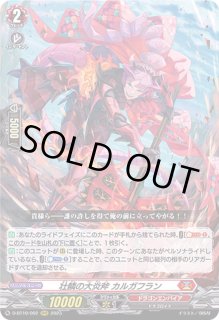 壮鱗の大炎斧カルガフラン - カードラッシュヴァンガード
