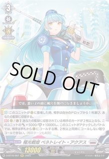 ヴァンガード 極光戦姫 ペネトレイト・アクアス 4枚セット WGP Deluxe 2025 Singapore – Season2 4位 ｜ 「カードファイト