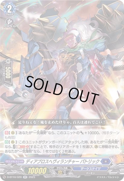 画像1: 〔状態A-〕ディアブロスヘヴィランチャーパトリック【RR】{D-BT10/020}《ダークステイツ》 (1)