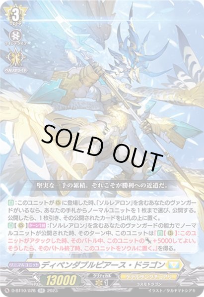 画像1: 〔状態A-〕ディペンダブルピアース・ドラゴン【RR】{D-BT10/028}《ケテルサンクチュアリ》 (1)