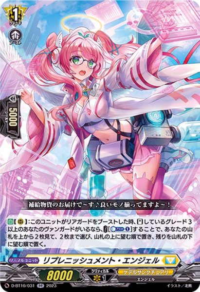 画像1: 〔状態B〕リプレニッシュメント・エンジェル【RR】{D-BT10/031}《ケテルサンクチュアリ》 (1)