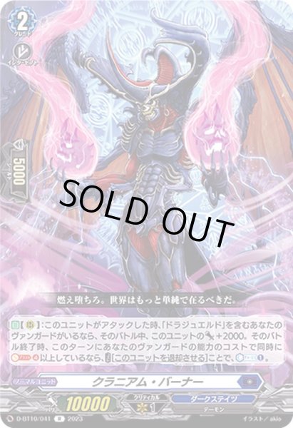 画像1: クラニアム・バーナー【R】{D-BT10/041}《ダークステイツ》 (1)