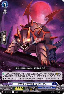 デザイアデビルヤーバ【C】{D-BT03/079}《ダークステイツ》