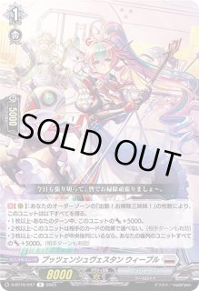 出動！お掃除三姉妹！ - カードラッシュヴァンガード