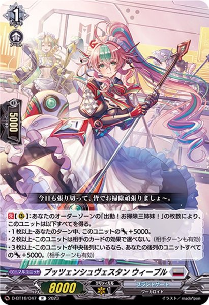 画像1: プッツェンシュヴェスタンウィープル【R】{D-BT10/047}《ブラントゲート》 (1)