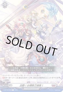 出動！お掃除三姉妹！ - カードラッシュヴァンガード