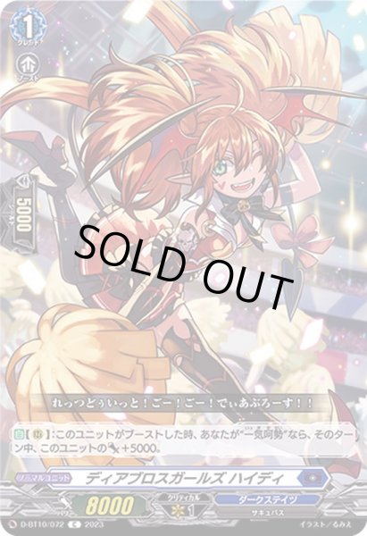 画像1: ディアブロスガールズハイディ【C】{D-BT10/072}《ダークステイツ》 (1)