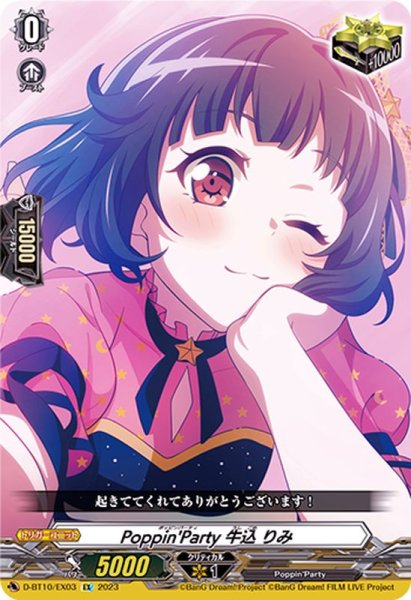 画像1: 〔状態A-〕Poppin'Party牛込りみ【EX】{D-BT10/EX03}《その他》 (1)