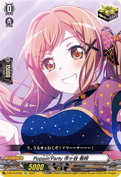 画像1: 〔状態B〕Poppin'Party市ヶ谷有咲【EX】{D-BT10/EX05}《その他》 (1)