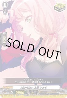Afterglow上原ひまり - カードラッシュヴァンガード