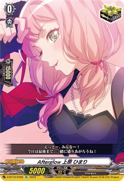 画像1: 〔状態A-〕Afterglow上原ひまり【EX】{D-BT10/EX08}《その他》 (1)
