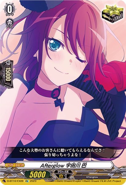 画像1: Afterglow宇田川巴【EX】{D-BT10/EX09}《その他》 (1)