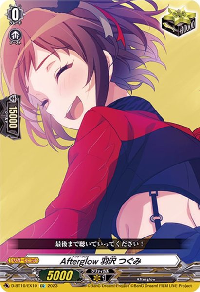 画像1: Afterglow羽沢つぐみ【EX】{D-BT10/EX10}《その他》 (1)