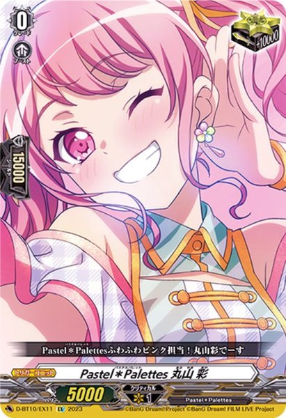 画像1: 〔状態B〕Pastel＊Palettes丸山彩【EX】{D-BT10/EX11}《その他》 (1)