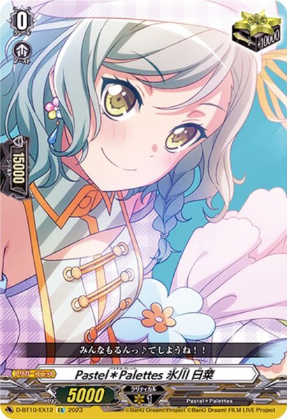 画像1: 〔状態A-〕Pastel＊Palettes氷川日菜【EX】{D-BT10/EX12}《その他》 (1)
