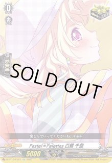 Pastel＊Palettes白鷺千聖 - カードラッシュヴァンガード