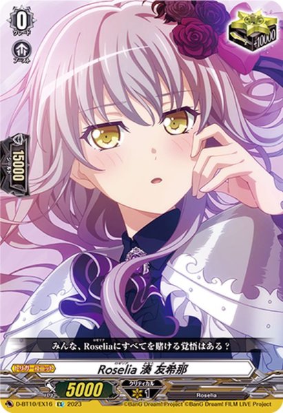 画像1: Roselia湊友希那【EX】{D-BT10/EX16}《その他》 (1)