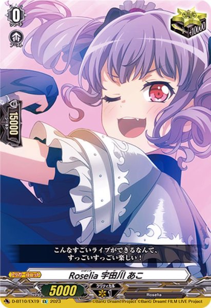 画像1: Roselia宇田川あこ【EX】{D-BT10/EX19}《その他》 (1)