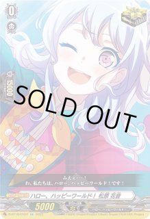 ハロー、ハッピーワールド！松原花音 - カードラッシュヴァンガード