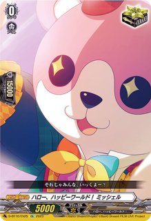 ハロー、ハッピーワールド！弦巻こころ【EX】{D-BT10/EX21}《その他》