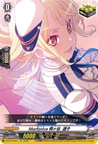 画像1: 〔状態A-〕Morfonica桐ヶ谷透子【EX】{D-BT10/EX27}《その他》 (1)