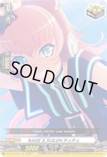 RAISEASUILENチュチュ - カードラッシュヴァンガード