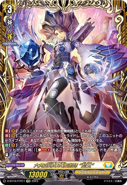 画像1: 六角宝珠の女魔術師藍玉【FFR】{D-BT10/FFR11}《ケテルサンクチュアリ》 (1)