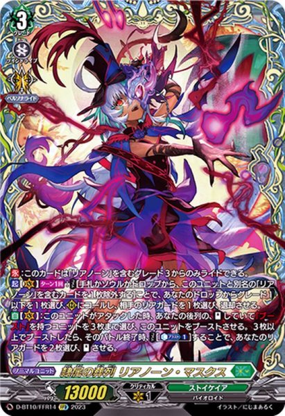 画像1: 隷属の葬列リアノーン・マスクス【FFR】{D-BT10/FFR14}《ストイケイア》 (1)