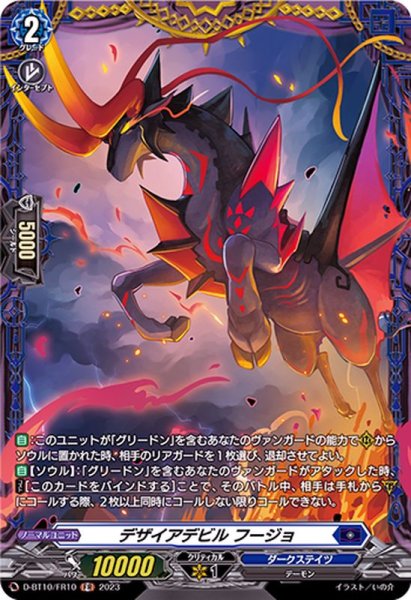 画像1: デザイアデビルフージョ【FR】{D-BT10/FR10}《ダークステイツ》 (1)
