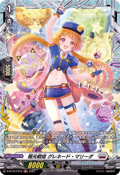 画像1: 極光戦姫グレネード・マリーダ【FR】{D-BT10/FR18}《ブラントゲート》 (1)