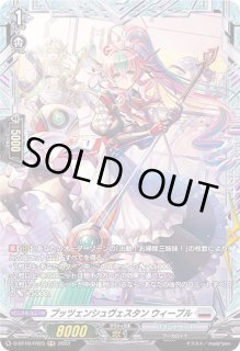 出動！お掃除三姉妹！ - カードラッシュヴァンガード