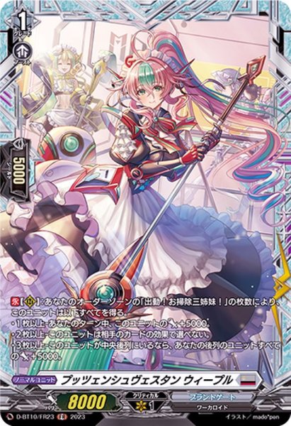 画像1: 〔状態B〕プッツェンシュヴェスタンウィープル【FR】{D-BT10/FR23}《ブラントゲート》 (1)