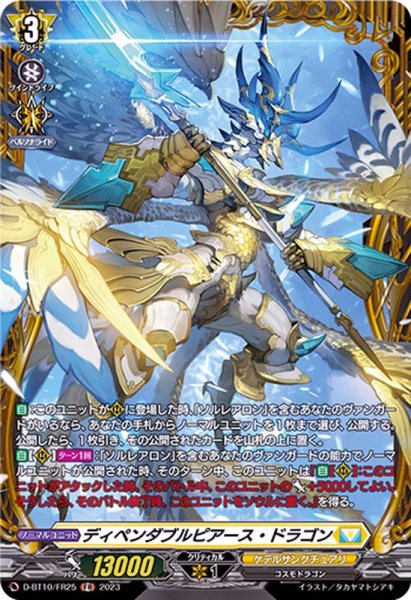 画像1: ディペンダブルピアース・ドラゴン【FR】{D-BT10/FR25}《ケテルサンクチュアリ》 (1)